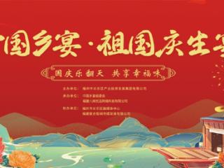 长乐洞江湖：国庆乐翻天 共享幸福味