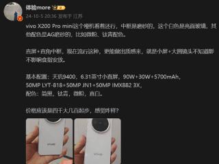 质感拉满！vivo X200 Pro mini设计曝光：哑机中框为磨砂材质