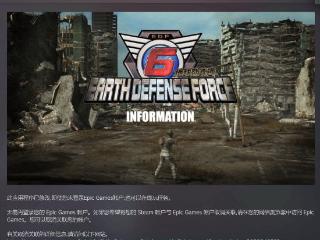 迷途知返？《地球防卫军6》Steam版取消强绑Epic