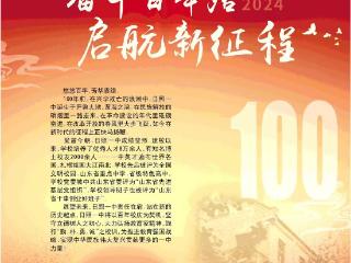 精彩版面来了，《齐鲁晚报》推出庆祝日照一中建校100周年特刊