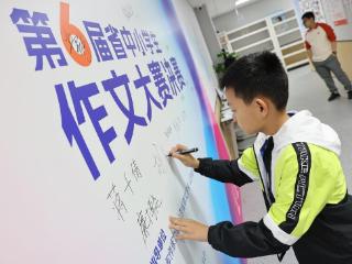 第六届山东省中小学生作文大赛决赛开赛前，考生们签名墙留影