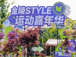 用运动“激活”国庆！首届金陵STYLE街舞嘉年华举办