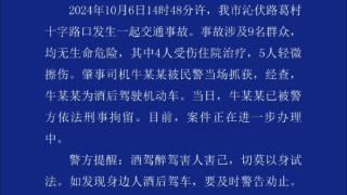 汽车撞翻店铺油锅致多人受伤？河南沁阳警方通报：司机酒驾已被刑拘