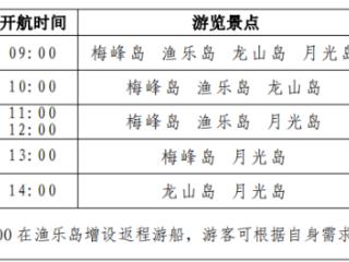 今起，千岛湖景区实行秋冬季游览线路