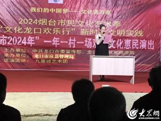 龙口市应急局开展“送戏下乡”惠民文艺演出 倡树时代文明新风