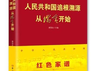 《人民共和国追根溯源——从瑞金开始》出版发行