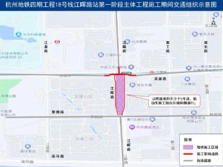 关于杭州地铁江晖路站等3处站点施工期间调整交通组织措施的通告