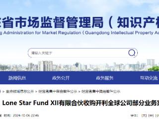 Lone Star Fund XII有限合伙收购开利全球公司部分业务案