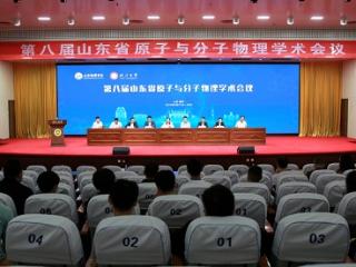 临沂大学举办第八届山东省原子与分子物理学术会议