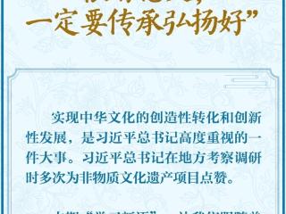 学习新语·非遗｜“你这个手艺很珍贵、很有意义，一定要传承弘扬好”