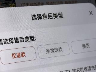 漩涡中的“仅退款”：失声的消费者，失焦的商家负担