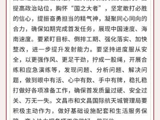 海南政情｜省长刘小明这周在忙啥？（9月30日至10月6日）