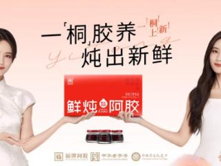 相约杭州 一桐上新|福胶（食品）代言人李一桐新品发布会即将举行