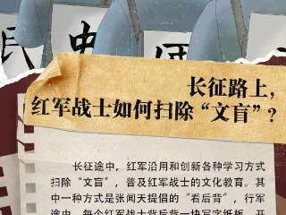 长征故事｜长征路上，红军战士如何扫除“文盲”？