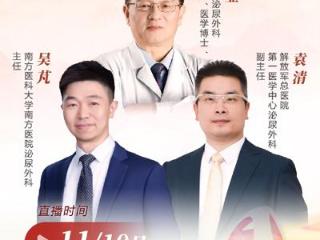 直播预告：重阳节关爱老人泌尿健康