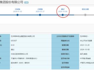 五洲特纸向实控人不超8.34亿定增获通过 华创证券建功