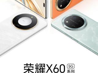 荣耀X60系列外观公布：主打满级抗摔、续航王者