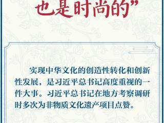 学习新语·非遗｜“苗绣既是传统的也是时尚的”