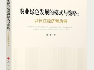 追溯农业绿色发展缘起、演变与挑战