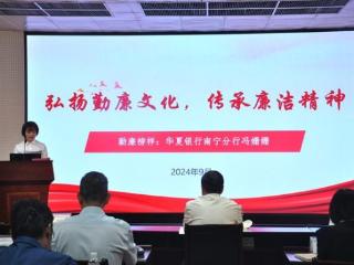 基层宣讲推动清廉金融文化建设 由“共情”走向“共行”