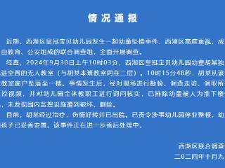 4岁男童称在幼儿园被老师推下楼？南昌通报详情