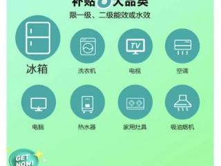 享受绿色消费，海信商城容声冰箱换新补贴来袭