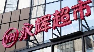 永辉超市：尚未收到大连御锦第四期3亿元股权转让款，已向王健林、孙喜双等发函