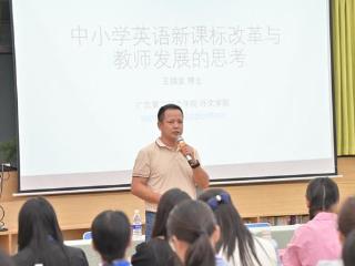 百色学院组织实施百色市中小学英语骨干教师区内能力提升培训