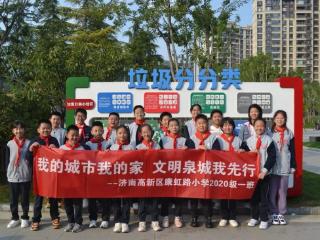 文明泉城我先行 济南高新区康虹路小学五（1）中队讲文明在行动