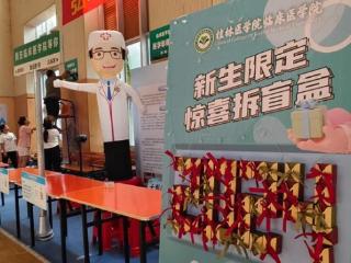 桂林医学院：开展新生入学教育 走好开学"第一步"