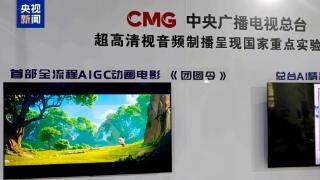 我国首部AIGC动画电影 总台《团圆令》宣传片亮相中国新媒体大会