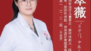 北京中研中医院“臣字门”中医儿科第七代传人王翠薇：中药外治巧妙融合，告别鼻炎反复发作