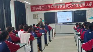 2024年临沂市兰山区中华优秀传统文化优质课比赛在临沂第八中学举行