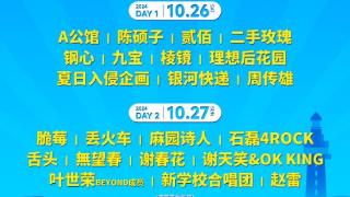 这个十月，来烟台芝罘，聆听大海与音乐合唱秋日之歌！