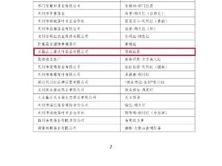 五指山红茶入选全国红茶斗奖赛金奖