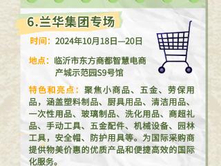 长图 | 一图在手，采购无忧！临沂商城国际采购商大会13个专场采购指南速览！