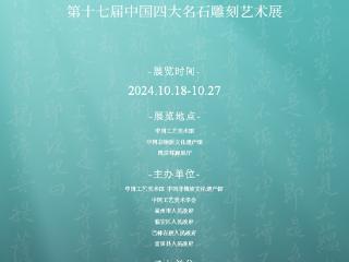 绽放十月，国石花开动京城——10月15日“四大名石”作品大赛评审工作在京举行