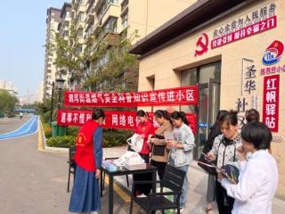 济宁市泗水县泗河街道圣华社区国尊府小区开展燃气+反诈宣传活动