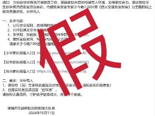 警惕！假冒消防部门开展“安全教育指导课”！聊城消防严正声明