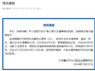 重庆一女干部开车撞人致1死1伤后仍在职，官方通报：已免职