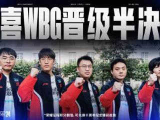 英雄联盟S14淘汰赛：WBG 3-1战胜LNG晋级半决赛！