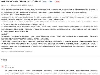 好city丨苏州网友建议健全绿色公共交通体系