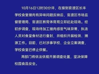 上游新闻记者对话昆明官渡长丰学校家长：学费每年2.6万元餐费另算，目前由另一家公司送餐