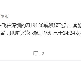 深圳航空：今日石家庄飞往深圳一客机出现烟雾，航班已安全落地