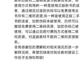 1本教材46个付费二维码，扫码才能解锁扩展内容，合理吗？