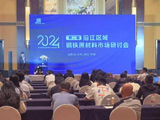 新世纪期货下属子公司荣膺“2024沿江区域铁矿石优质供应商”称号