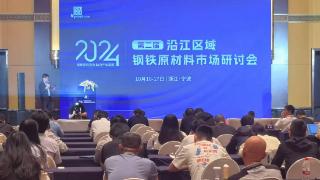 新世纪期货下属子公司荣膺“2024沿江区域铁矿石优质供应商”称号