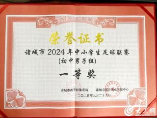 潍坊诸城一中在全市中小学足球联赛中再创佳绩！