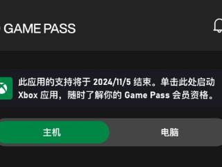 XGP软件即将停用！功能转移至Xbox APP