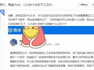 玩家锐评京东杨笠风波：换皮版SBI渗入国内大厂了？